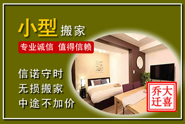 港口小型搬家
